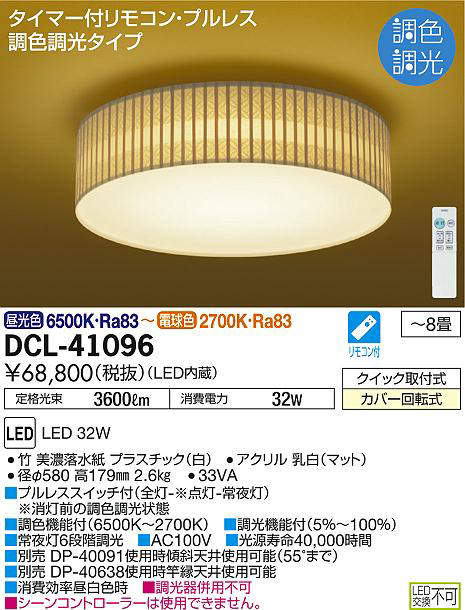 DCL-41096(大光電機) 商品詳細 ～ 照明器具・換気扇他、電設資材販売の 