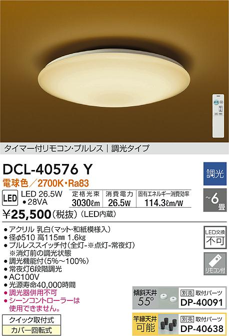 DCL-40576Y
