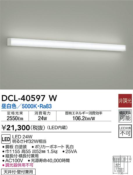 DCL-40597W(大光電機) 商品詳細 ～ 照明器具・換気扇他、電設資材販売