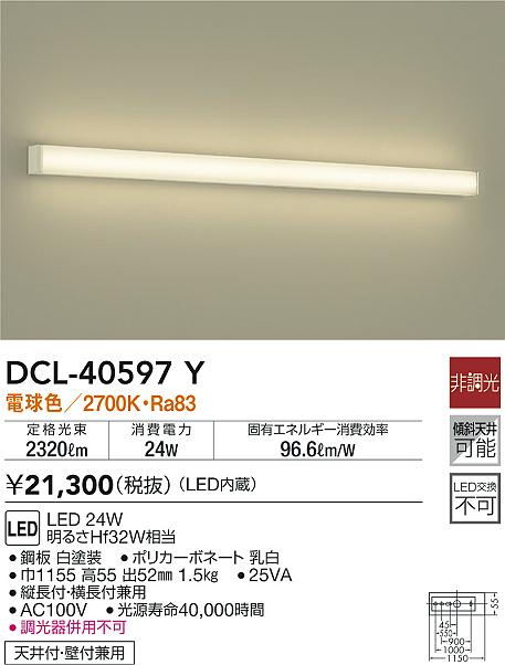 DCL-40597Y(大光電機) 商品詳細 ～ 照明器具・換気扇他、電設資材販売のブライト