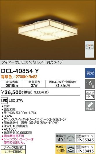 DCL-40854Y