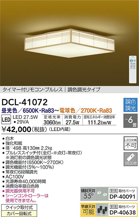 DCL-41072