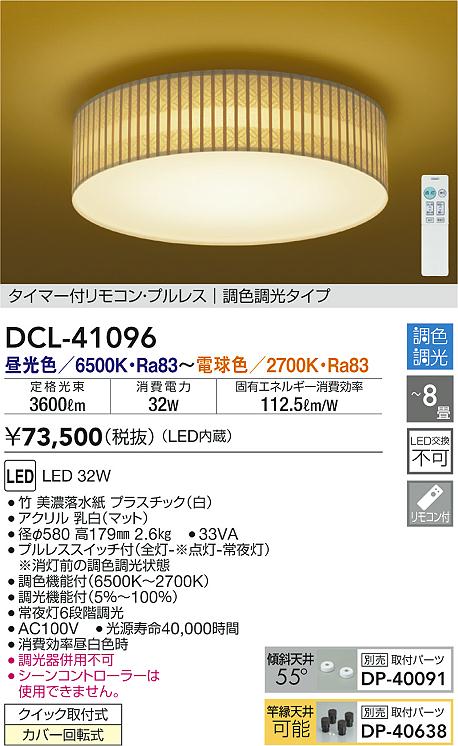 DCL-41096