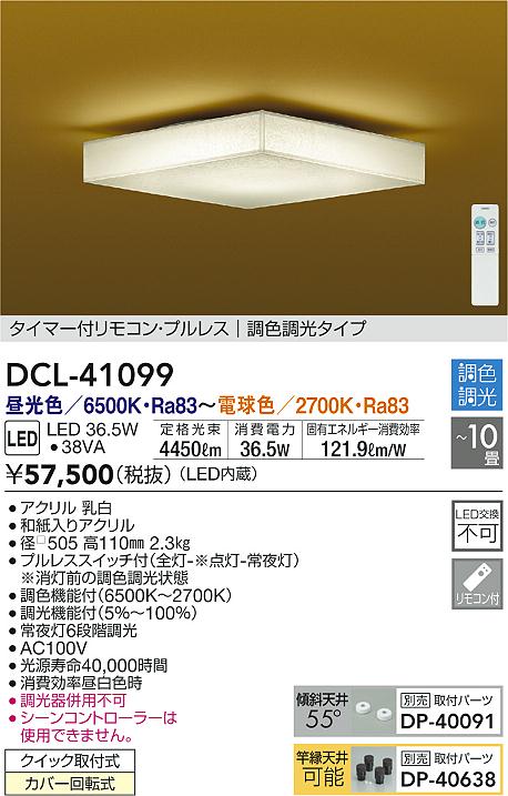 DCL-41099