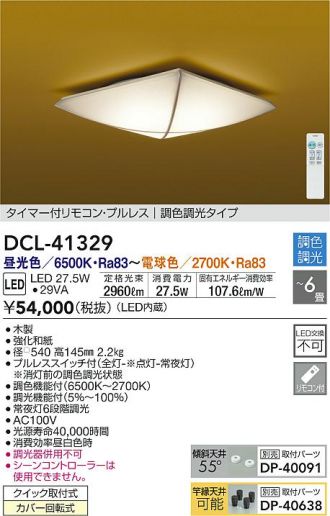 DCL-41329
