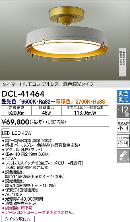 DAIKO ダイコー DCL-39707E LED内蔵シーリングライト 〜12畳 クイック