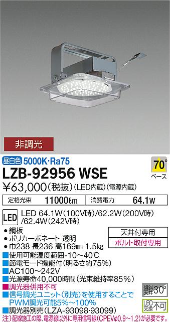 LZB-92956WSE(大光電機) 商品詳細 ～ 照明器具・換気扇他、電設資材販売のブライト