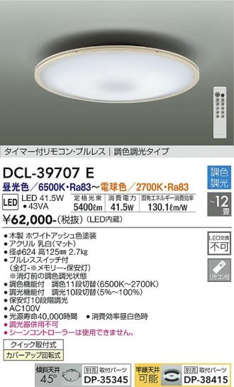 DCL-39707E