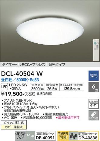 DCL-40504W