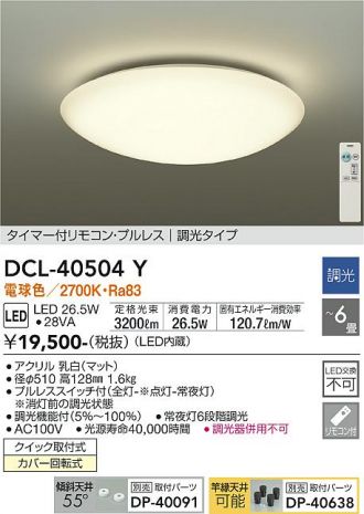 DCL-40504Y