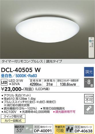 DCL-40505W