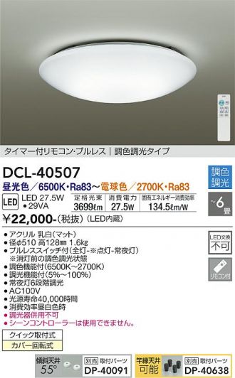 DCL-40507