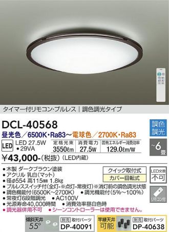 DCL-40568