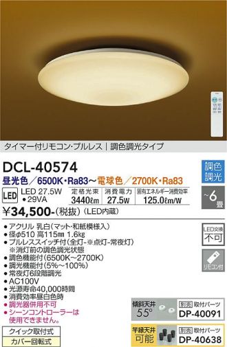 DCL-40574