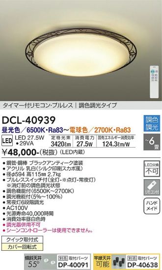 DCL-40939