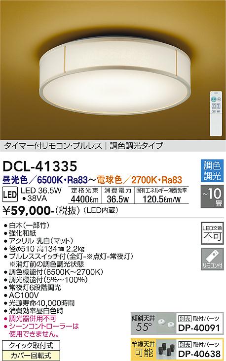 和風調色シーリング