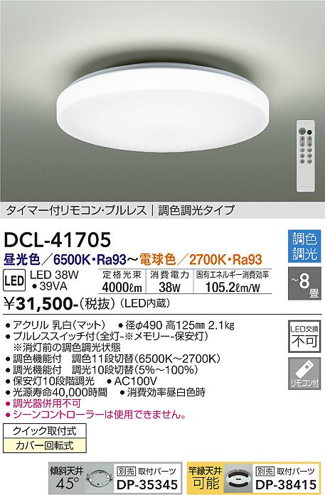 DCL-41705