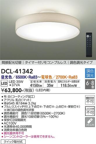 DCL-41024 大光電機 LEDシーリングライト 〜8畳 調光 調色 照明