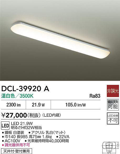 DCL-39920A