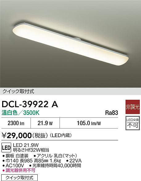 DCL-39922A