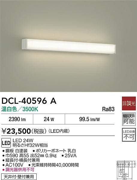 DCL-40596A