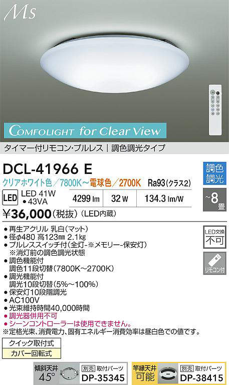 DCL-41966E