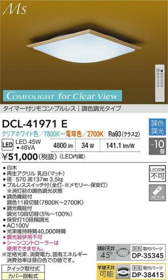 DCL-41971E