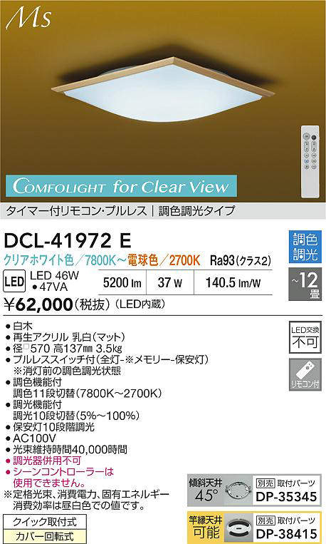DCL-41972E
