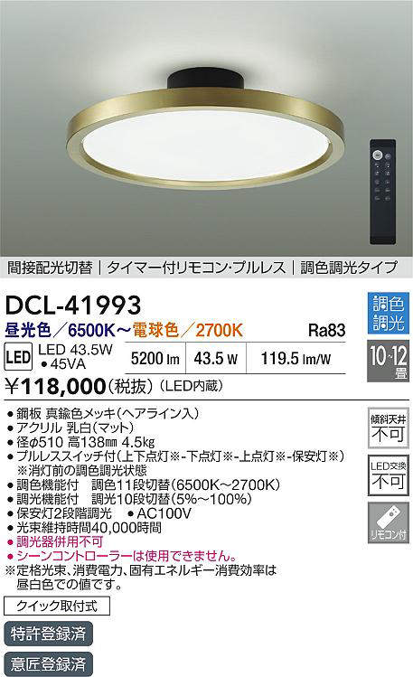 DCL-41993