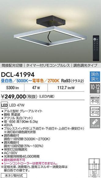 DCL-41994