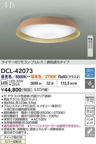 DCL-42073