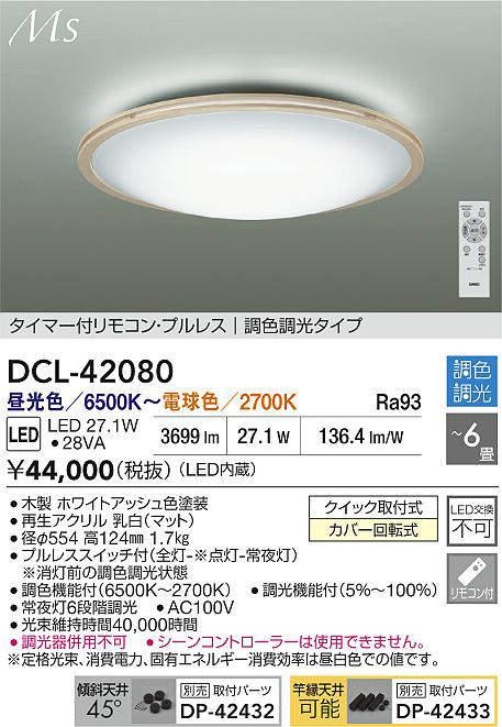 DCL-42080