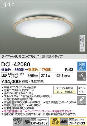 DCL-42080