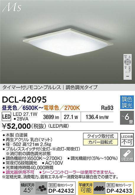 DCL-42095