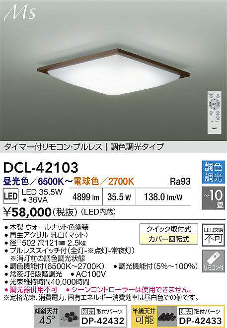 DCL-42103