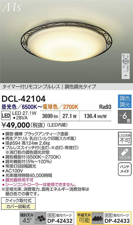 DCL-42104
