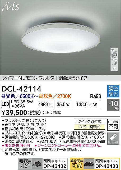DCL-42114