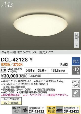 DCL-42128Y