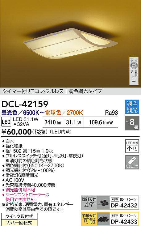 DCL-42159