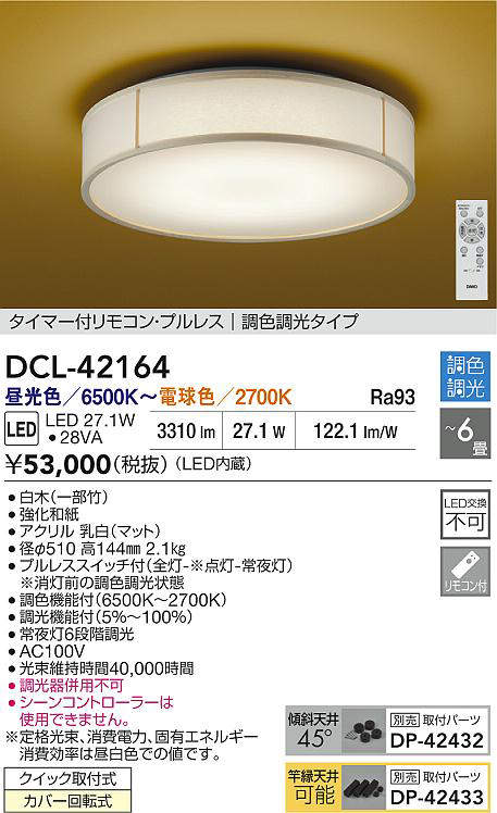 DCL-42164