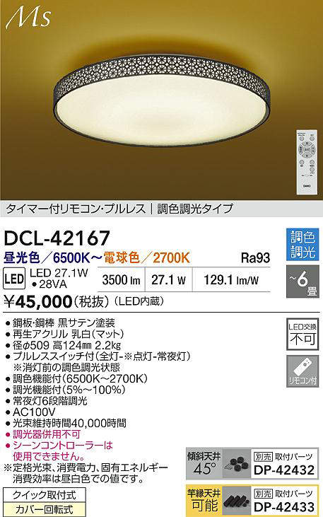 DCL-42167