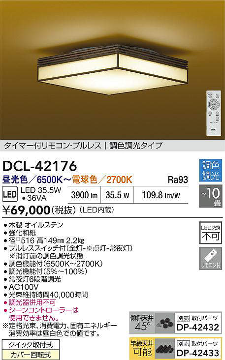 DCL-42176