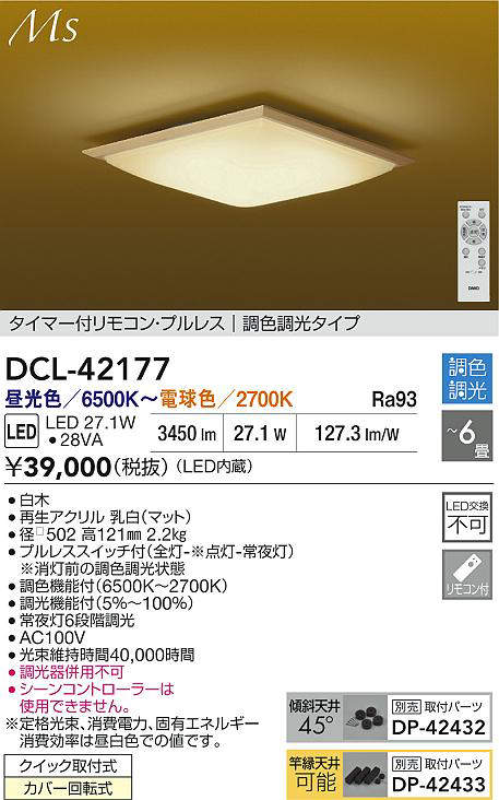 DCL-42177