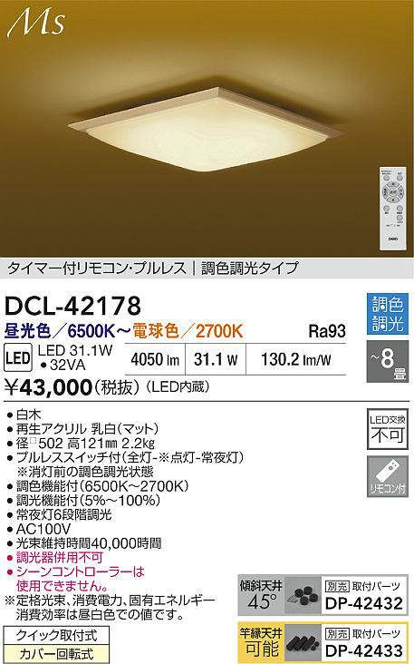 DCL-42178