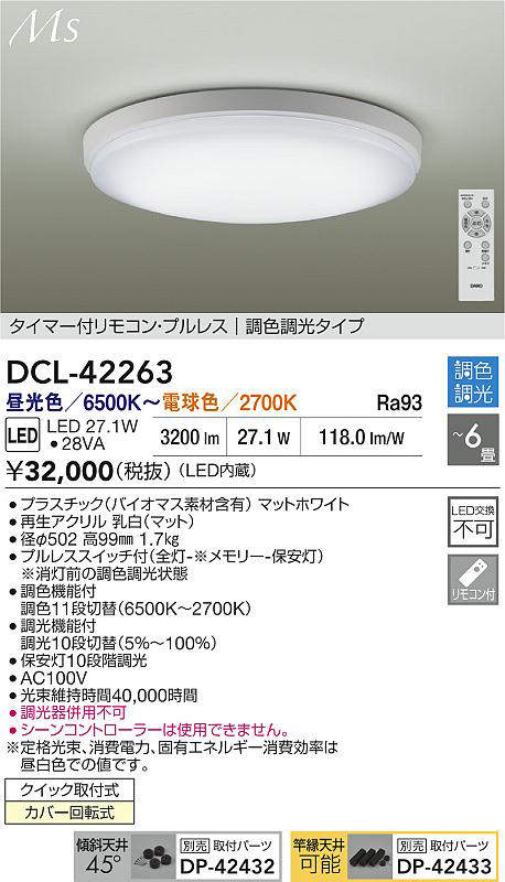 DCL-42263