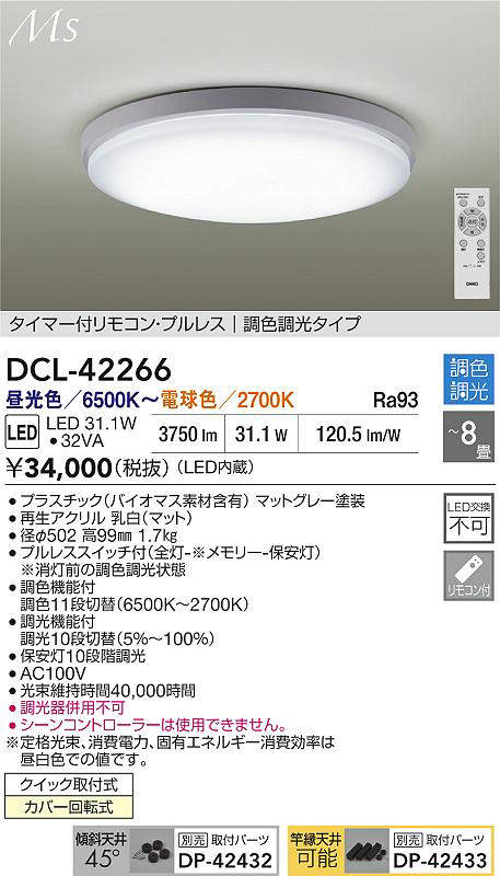 DCL-42266