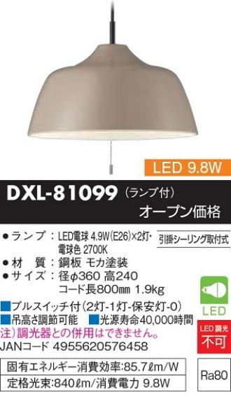 DXL-81099(大光電機) 商品詳細 ～ 照明器具・換気扇他、電設資材販売の
