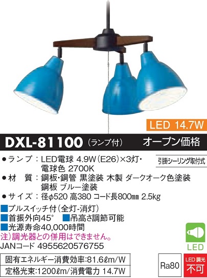 DXL-81100(大光電機) 商品詳細 ～ 照明器具・換気扇他、電設資材販売の 