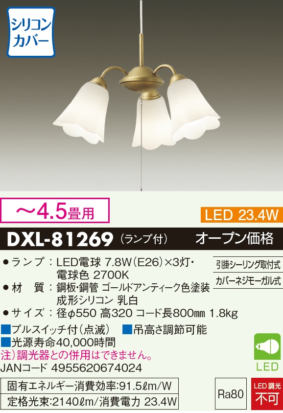 DXL-81269(大光電機) 商品詳細 ～ 照明器具・換気扇他、電設資材販売の