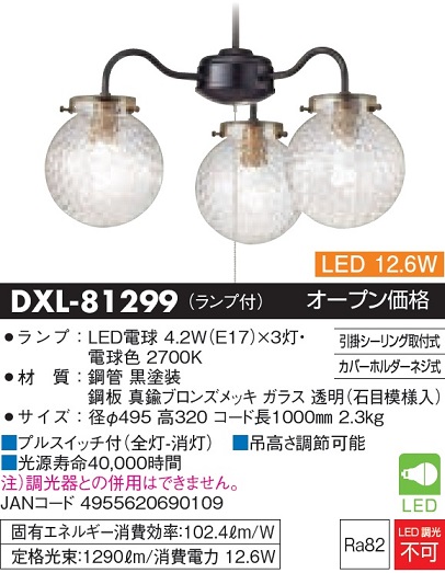 DXL-81299(大光電機) 商品詳細 ～ 照明器具・換気扇他、電設資材販売の
